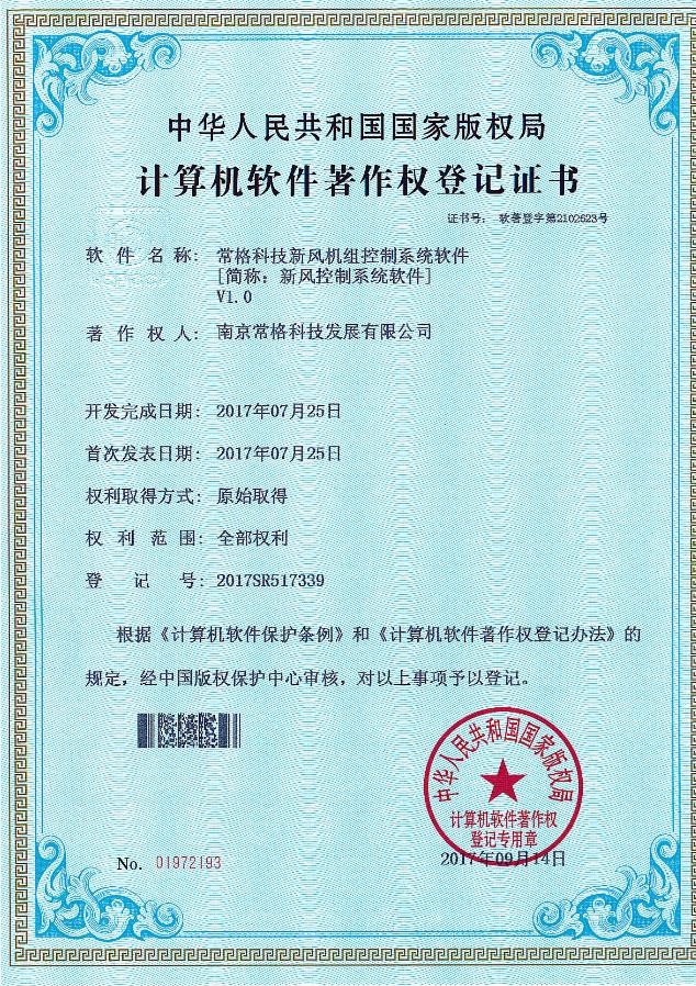计算机软件著作权登记证书