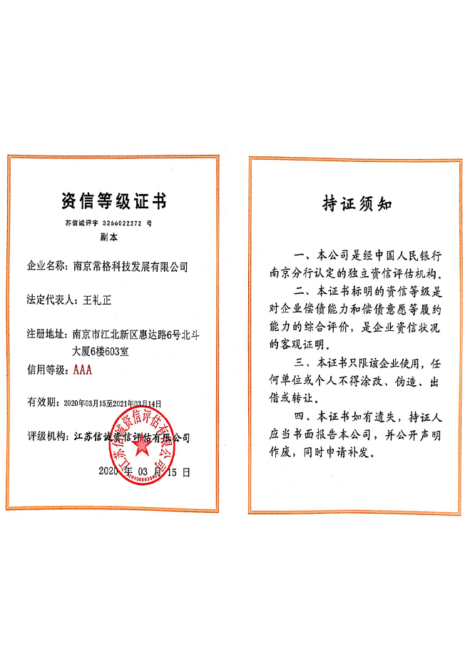 资信等级证书