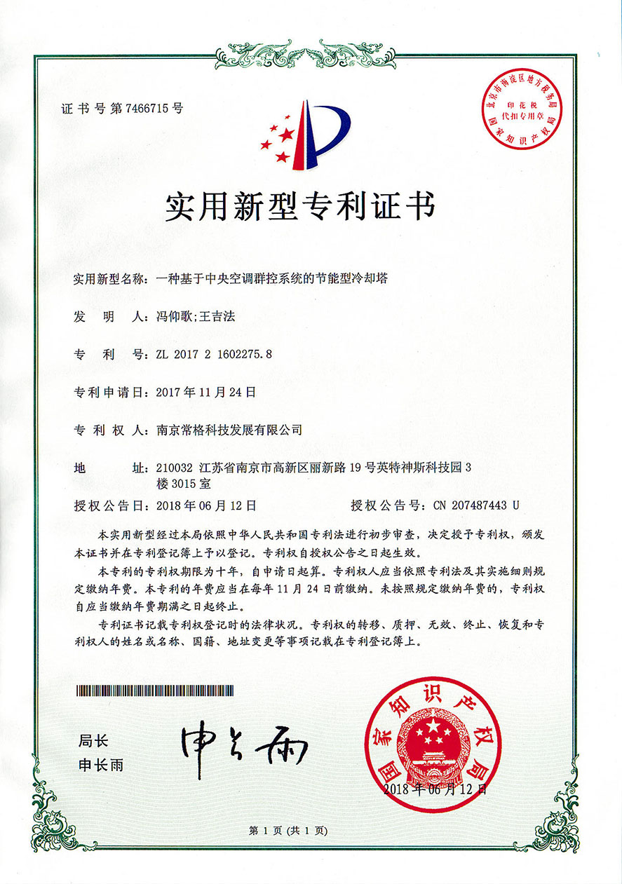 专利-实用新型专利证书