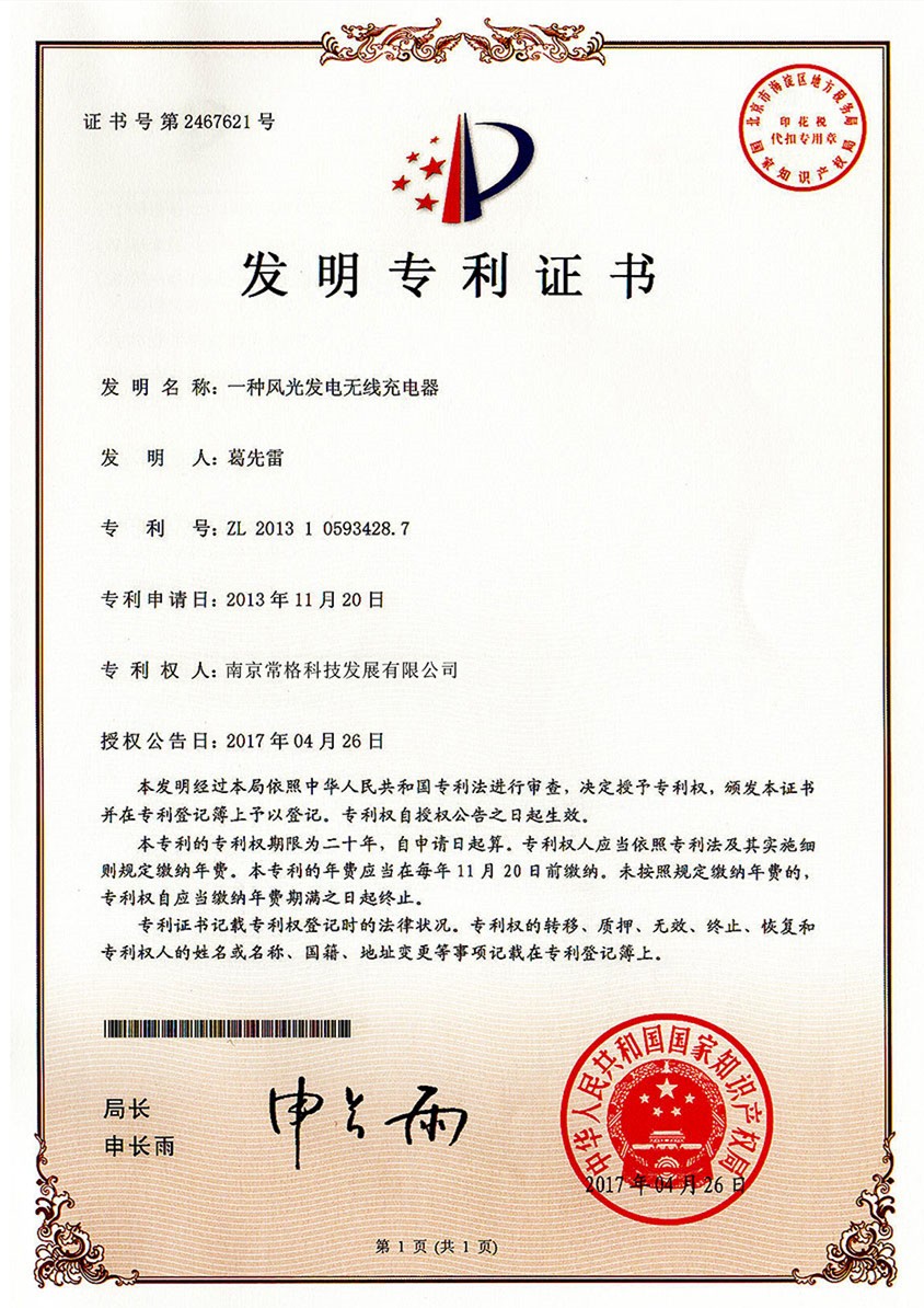 专利-实用新型专利证书