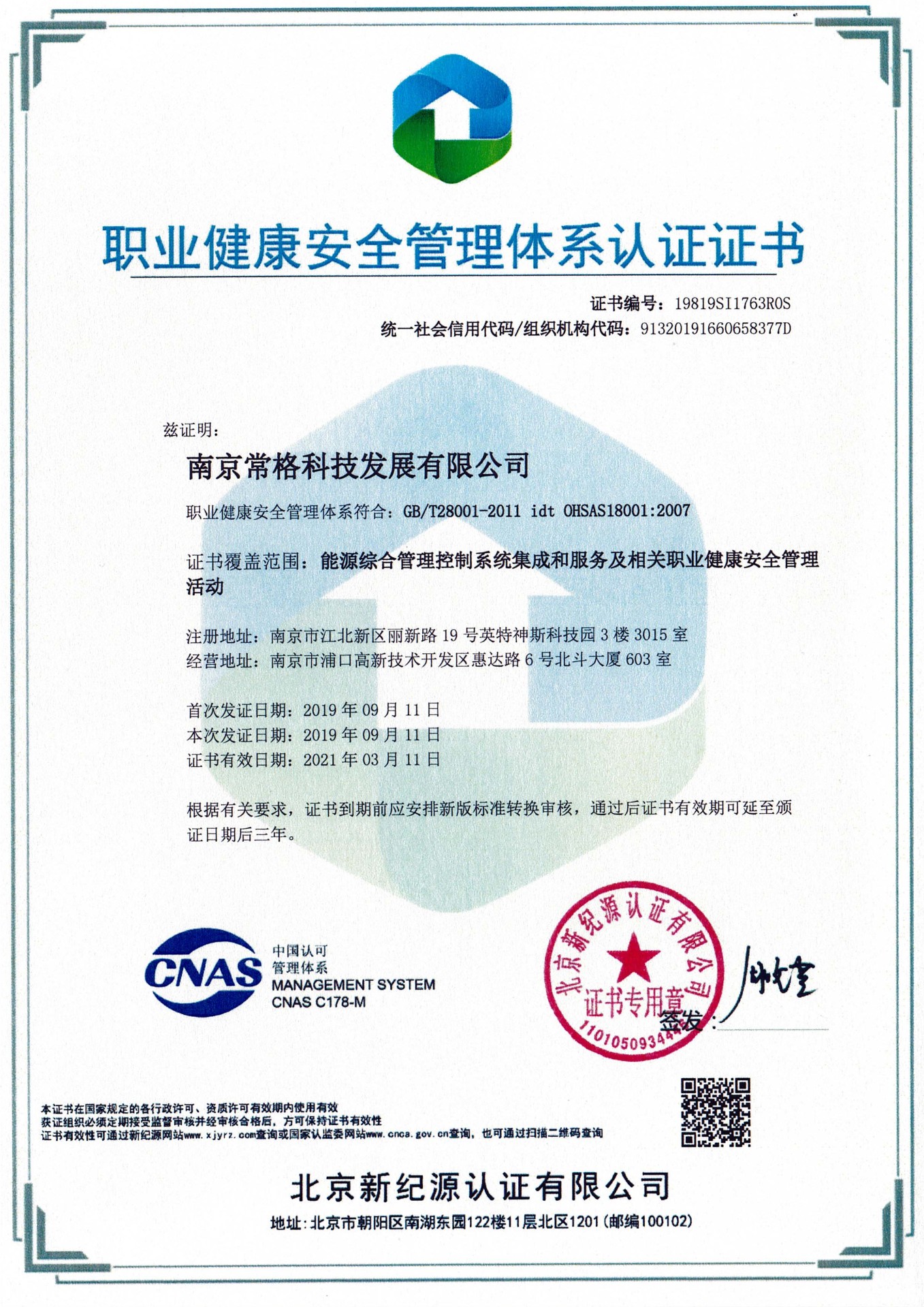 职业健康安全管理体系