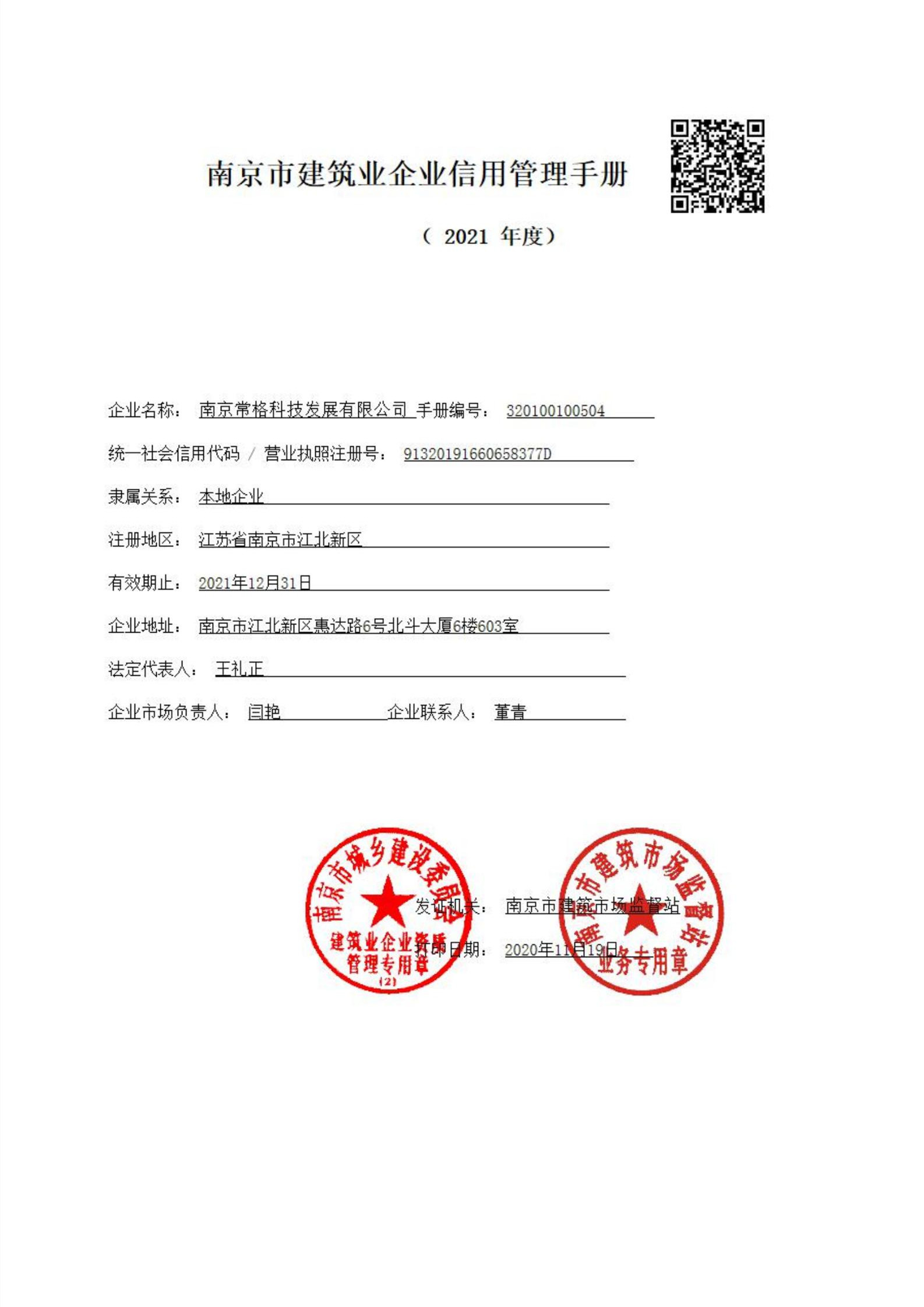 南京常格信用手册